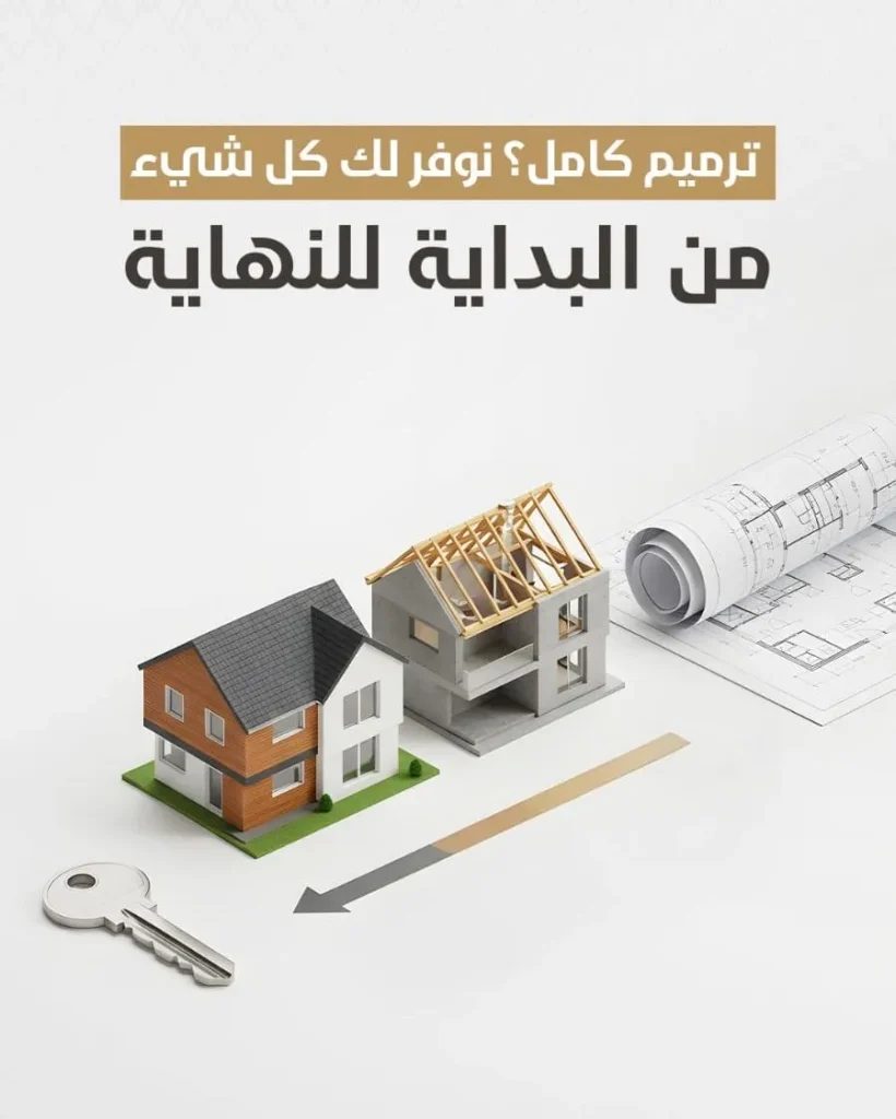 ترميمات عامة الكويت 