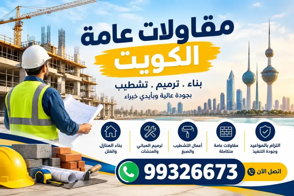 مقاولات عامة