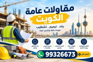 مقاولات عامة