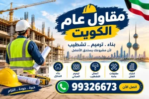 مقاول عام