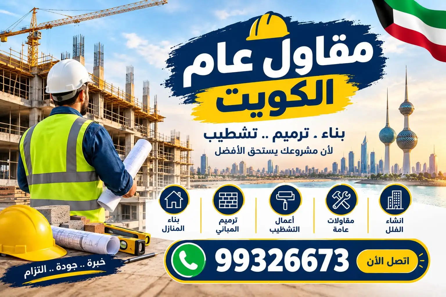 مقاول عام