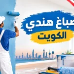 صباغ هندي