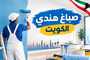 صباغ هندي